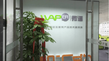 微譜科技深圳運(yùn)營(yíng)中心盛大開業(yè)，聚焦軟件開發(fā)新篇章